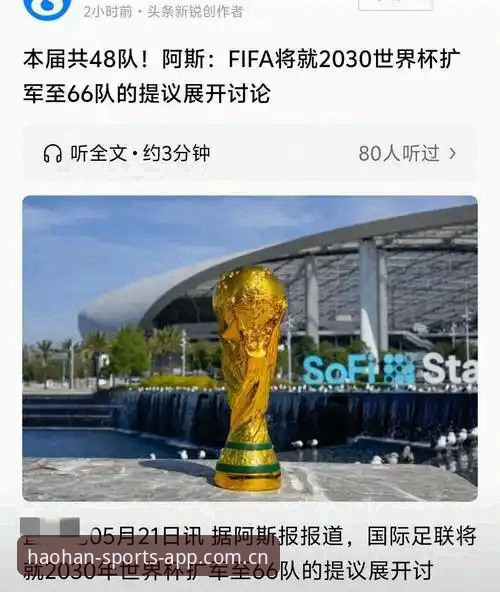 3大信号预示2030世界杯或扩军至66队，中国男足迎来最佳入场机会